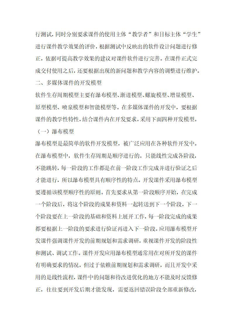 软件工程及其模型的课件开发研究.docx第3页