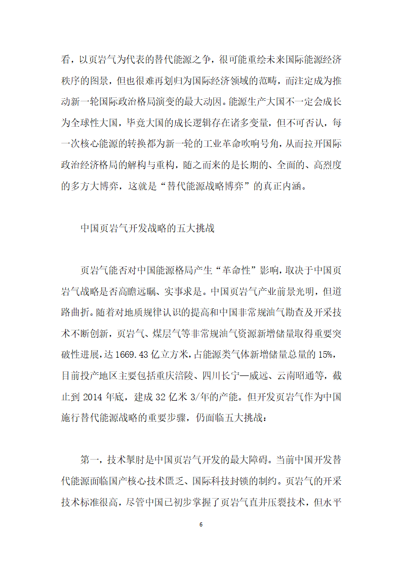 全球气候变暖背景下中国能源开发.docx第6页