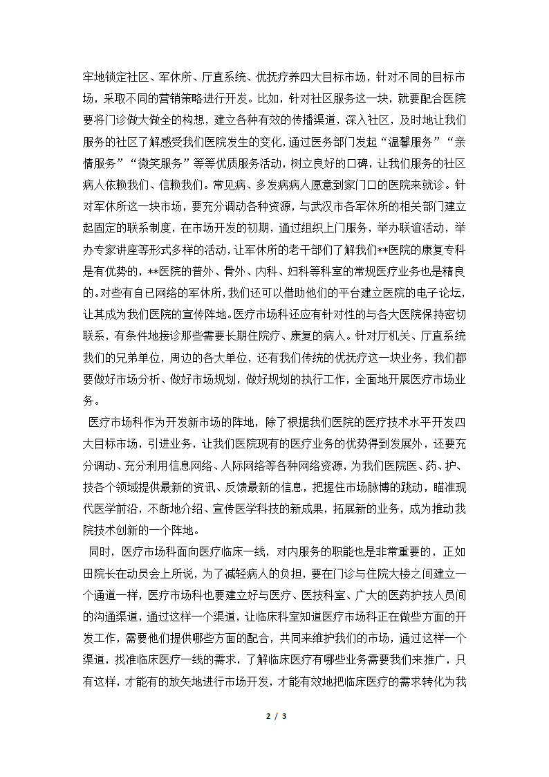 2018年医院医疗市场科长竞职演讲.docx第2页