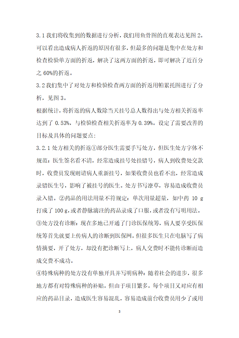 医院收费窗口对患者折返的数据收集分析与改进措施.docx第3页