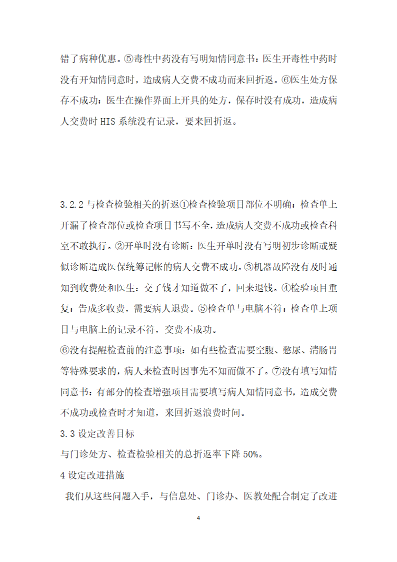 医院收费窗口对患者折返的数据收集分析与改进措施.docx第4页