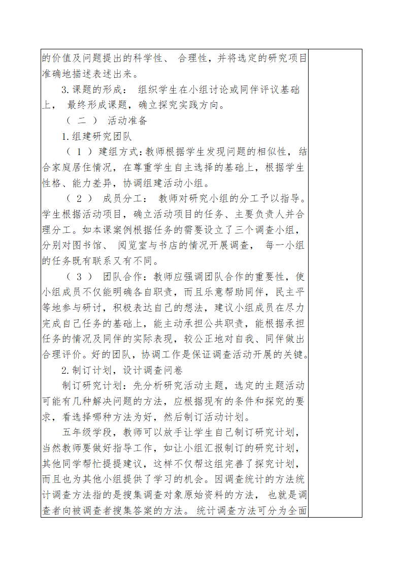 五年级综合实践活动下册《社区环境与我们的生活》教案（教学设计）.doc第2页