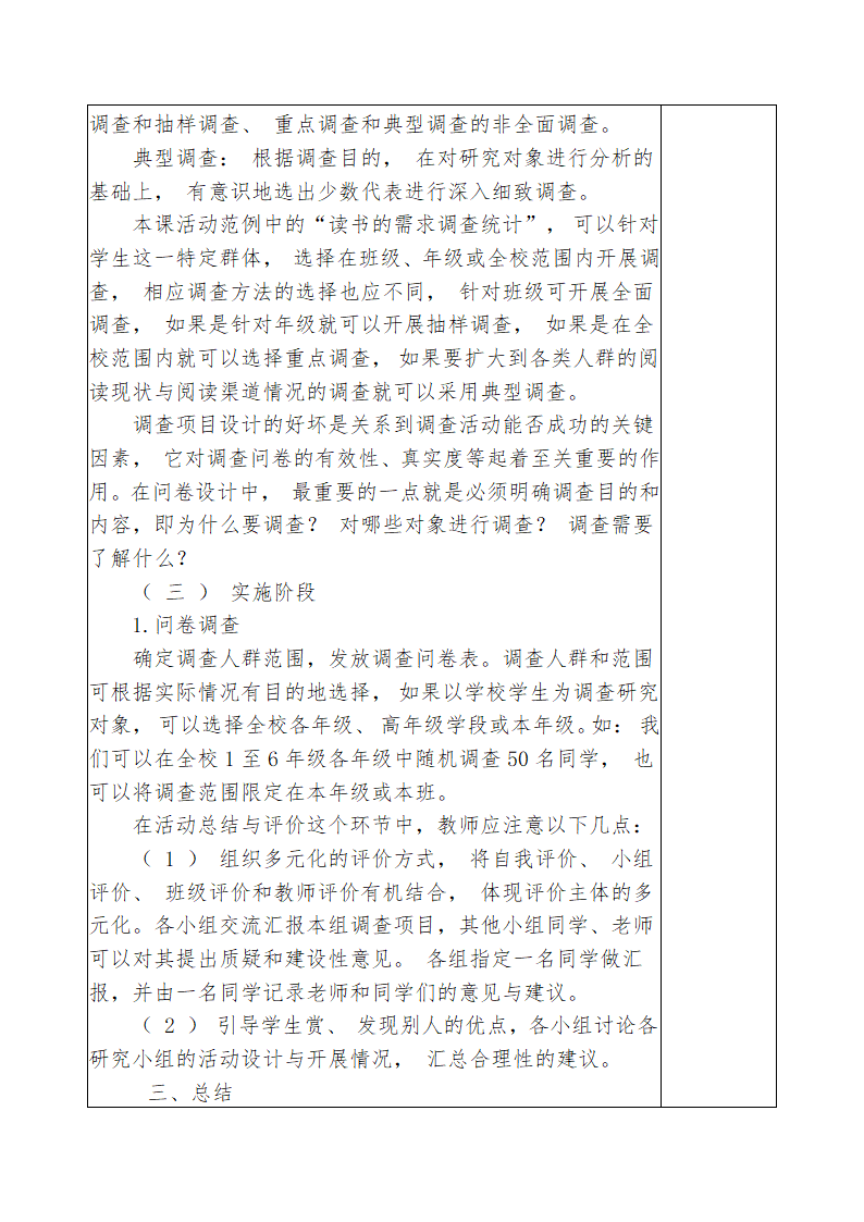 五年级综合实践活动下册《社区环境与我们的生活》教案（教学设计）.doc第3页