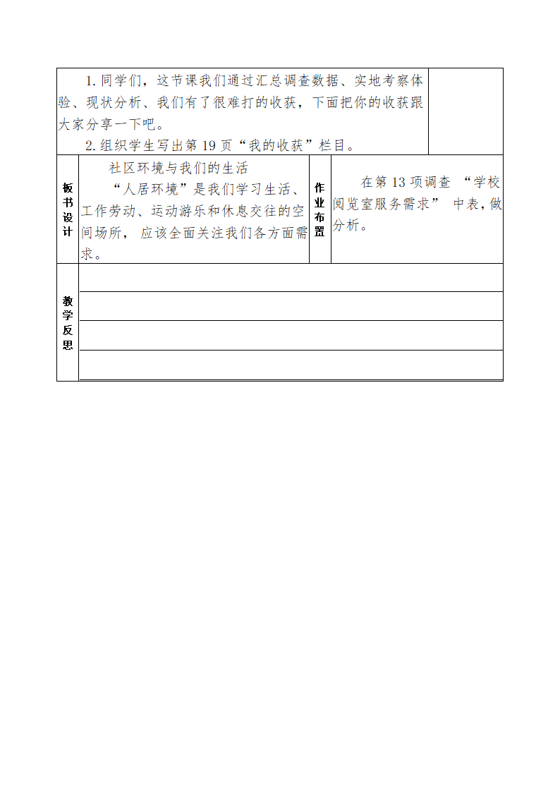 五年级综合实践活动下册《社区环境与我们的生活》教案（教学设计）.doc第4页