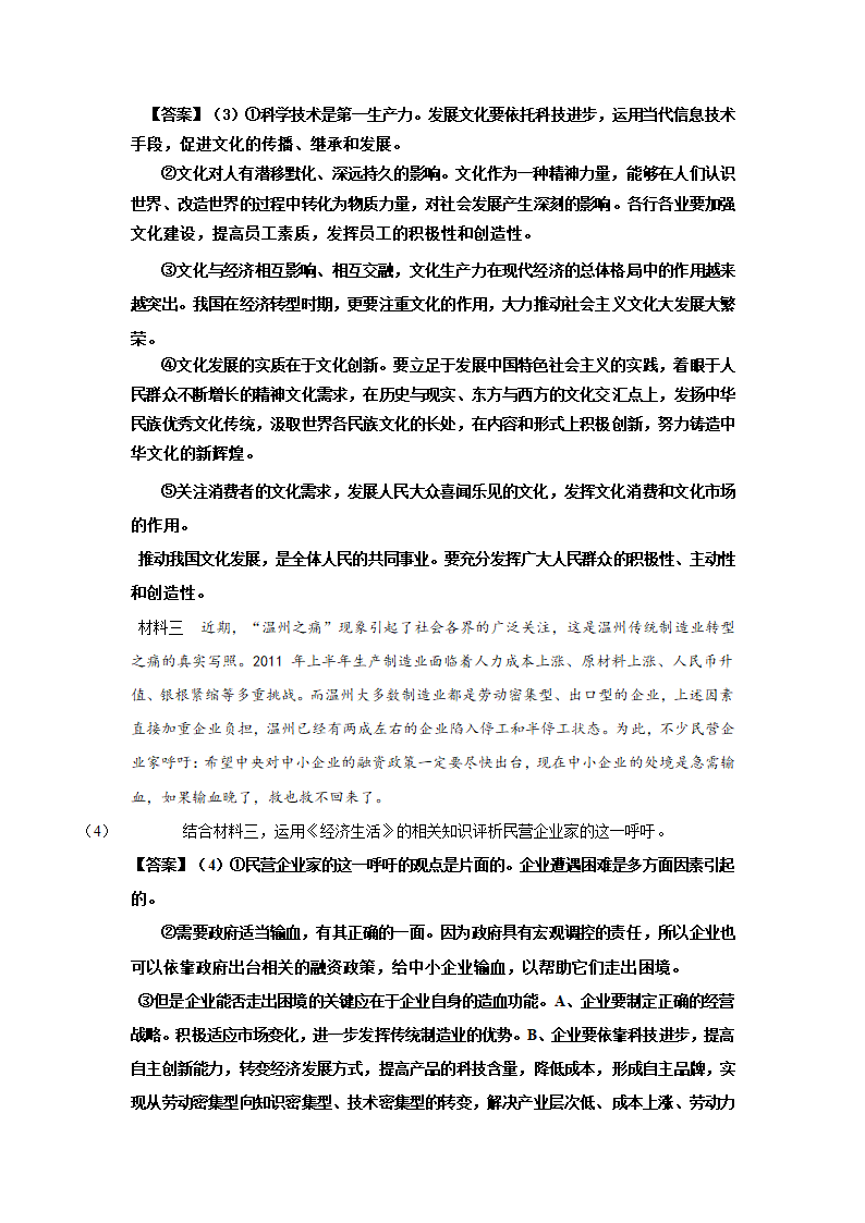 2012高考名师预测政治试题：知识点25 苹果公司发展的启示.doc第2页