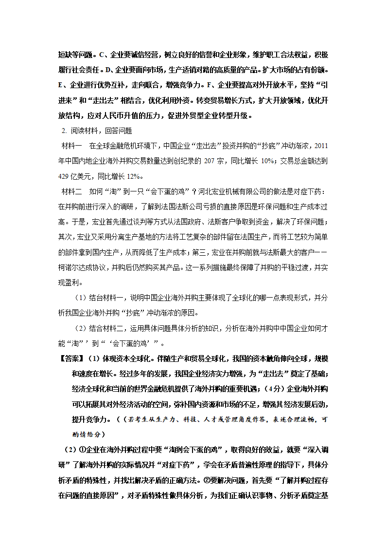 2012高考名师预测政治试题：知识点25 苹果公司发展的启示.doc第3页