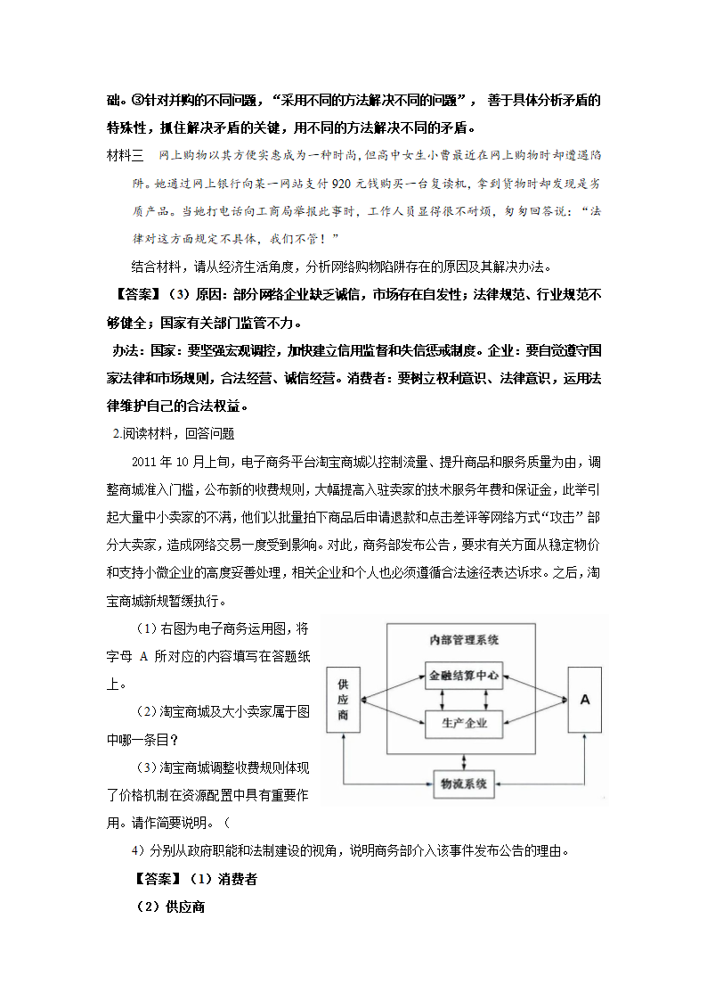 2012高考名师预测政治试题：知识点25 苹果公司发展的启示.doc第4页