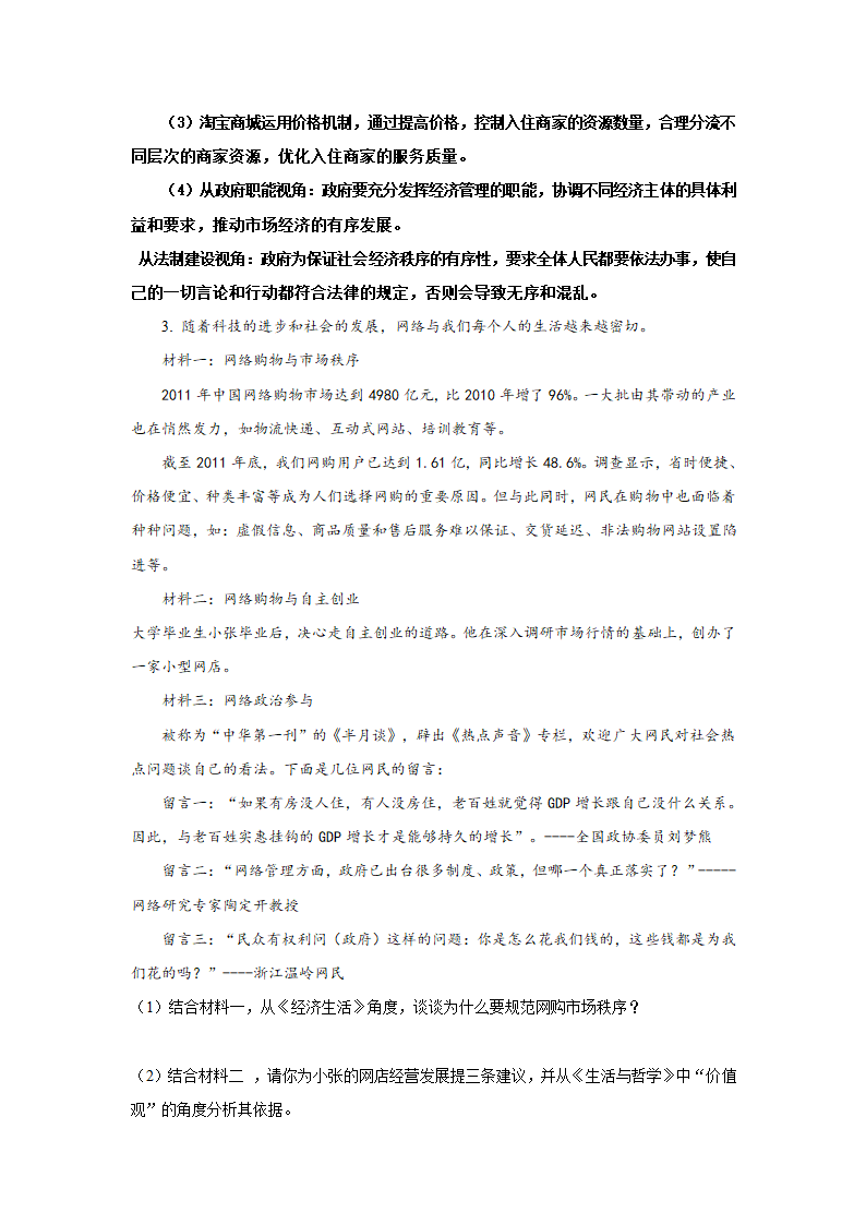 2012高考名师预测政治试题：知识点25 苹果公司发展的启示.doc第5页