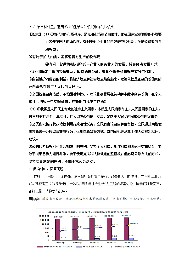 2012高考名师预测政治试题：知识点25 苹果公司发展的启示.doc第6页