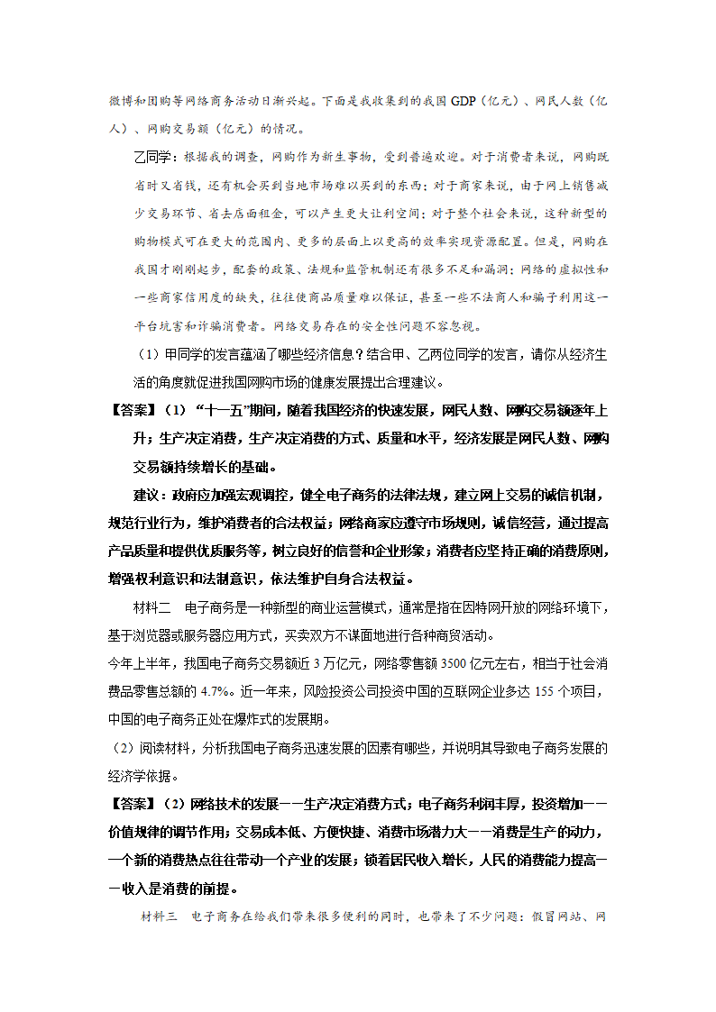 2012高考名师预测政治试题：知识点25 苹果公司发展的启示.doc第7页