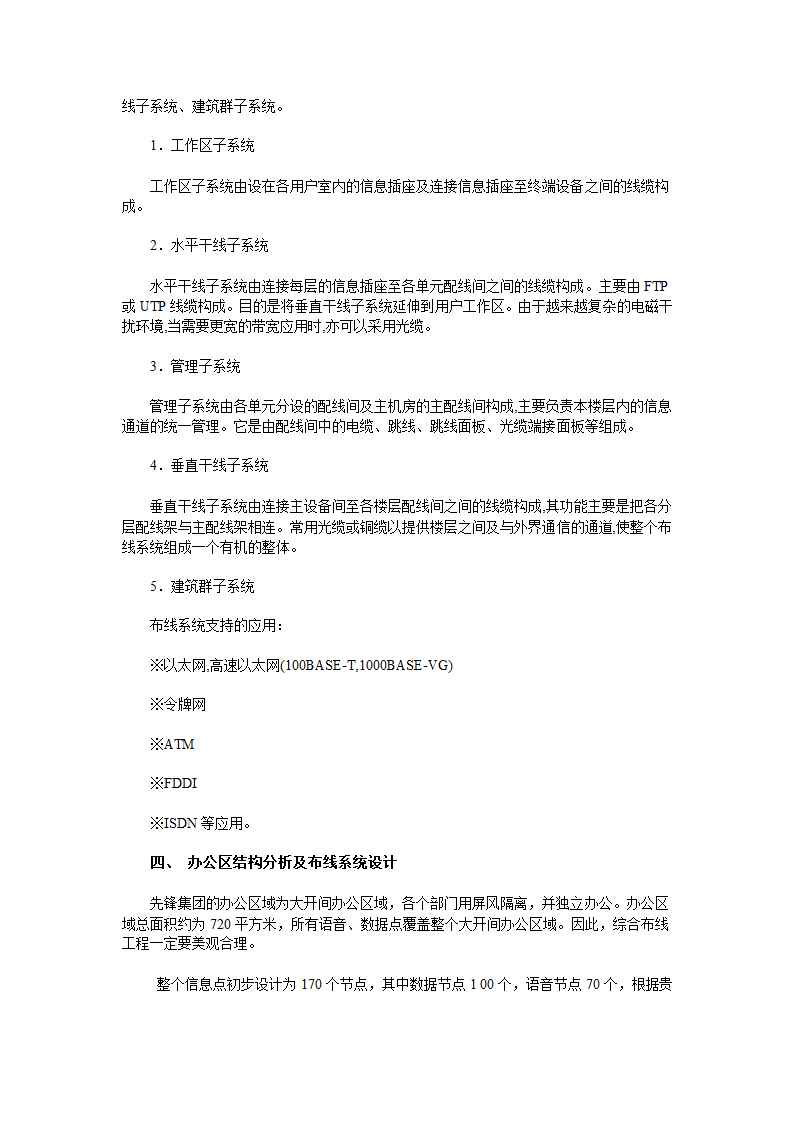 某大楼建筑物布线方案施工组织设计范本.doc第4页