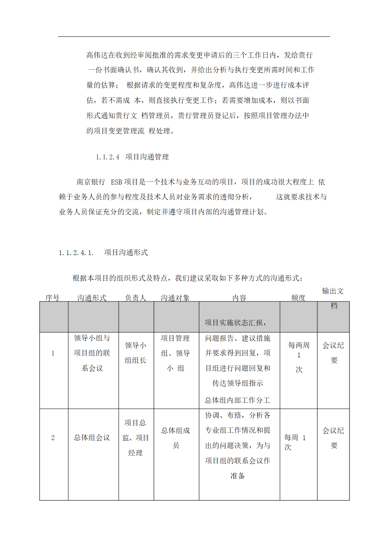 IT项目实施与管理方案-投标书.docx第7页