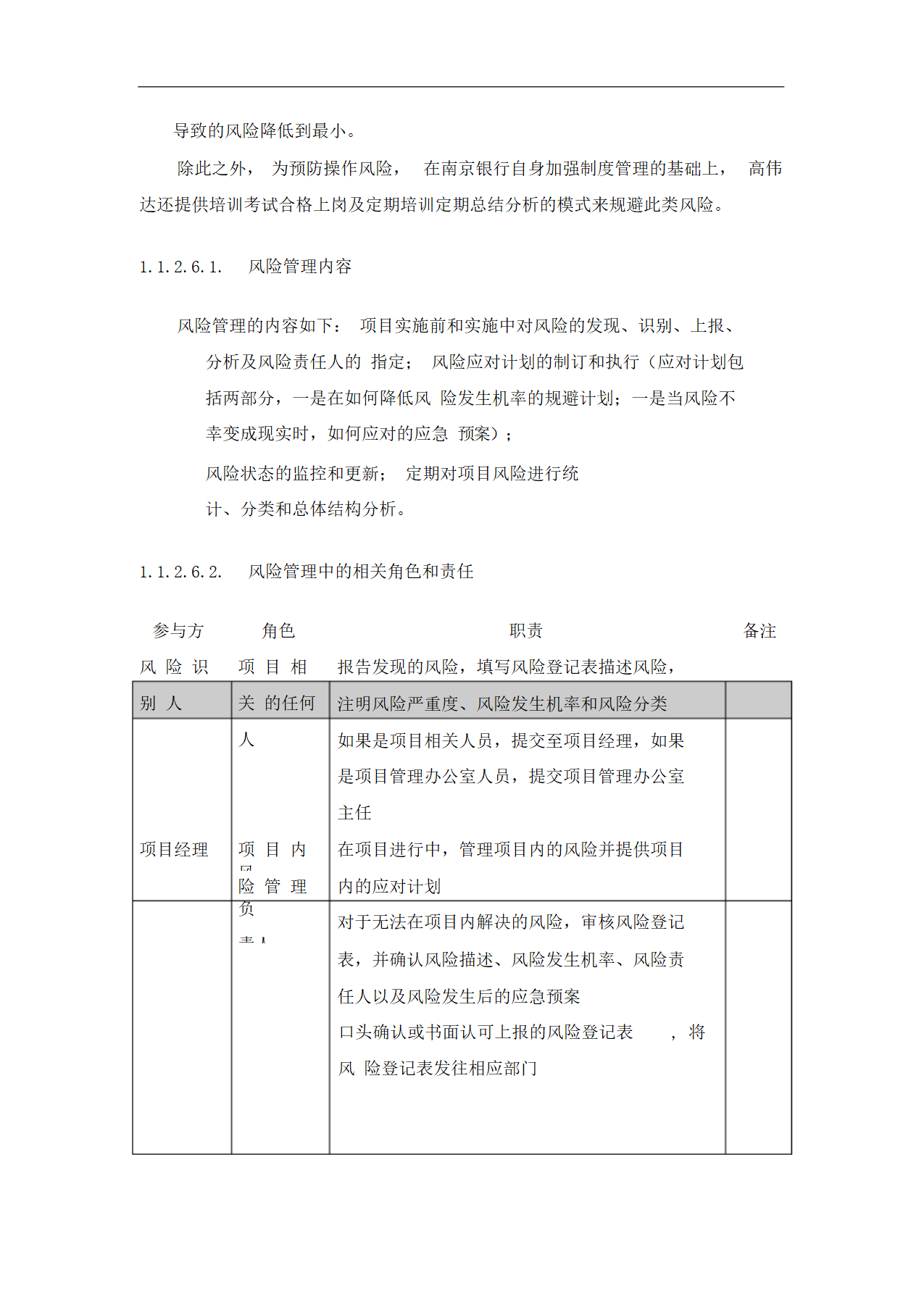 IT项目实施与管理方案-投标书.docx第12页