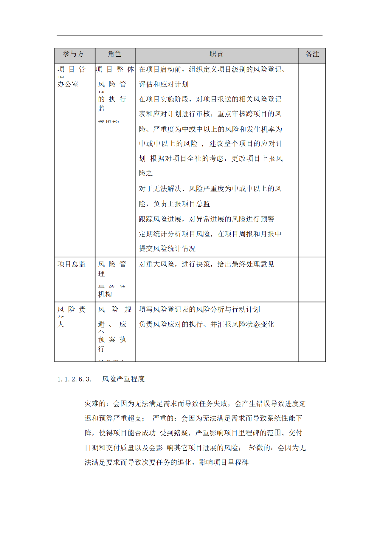 IT项目实施与管理方案-投标书.docx第13页