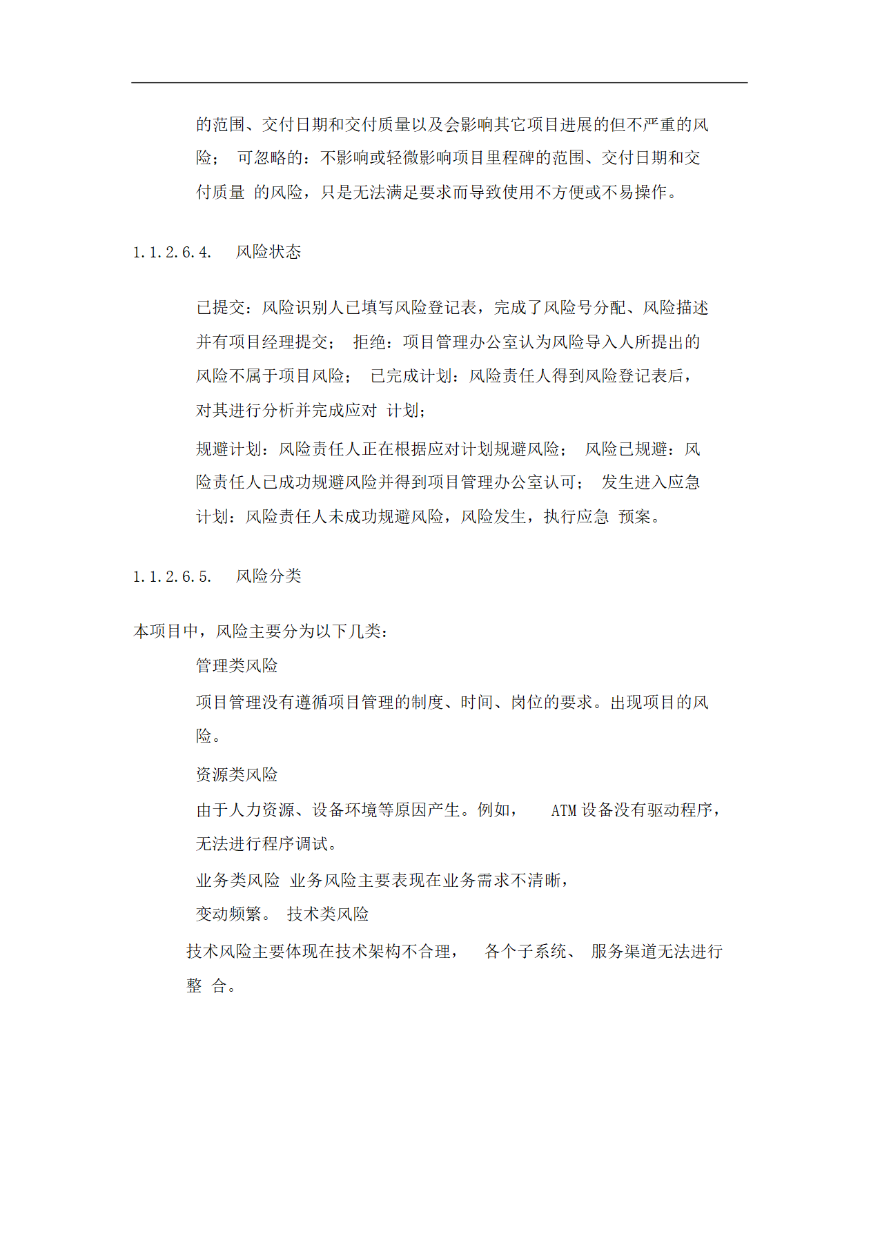 IT项目实施与管理方案-投标书.docx第14页