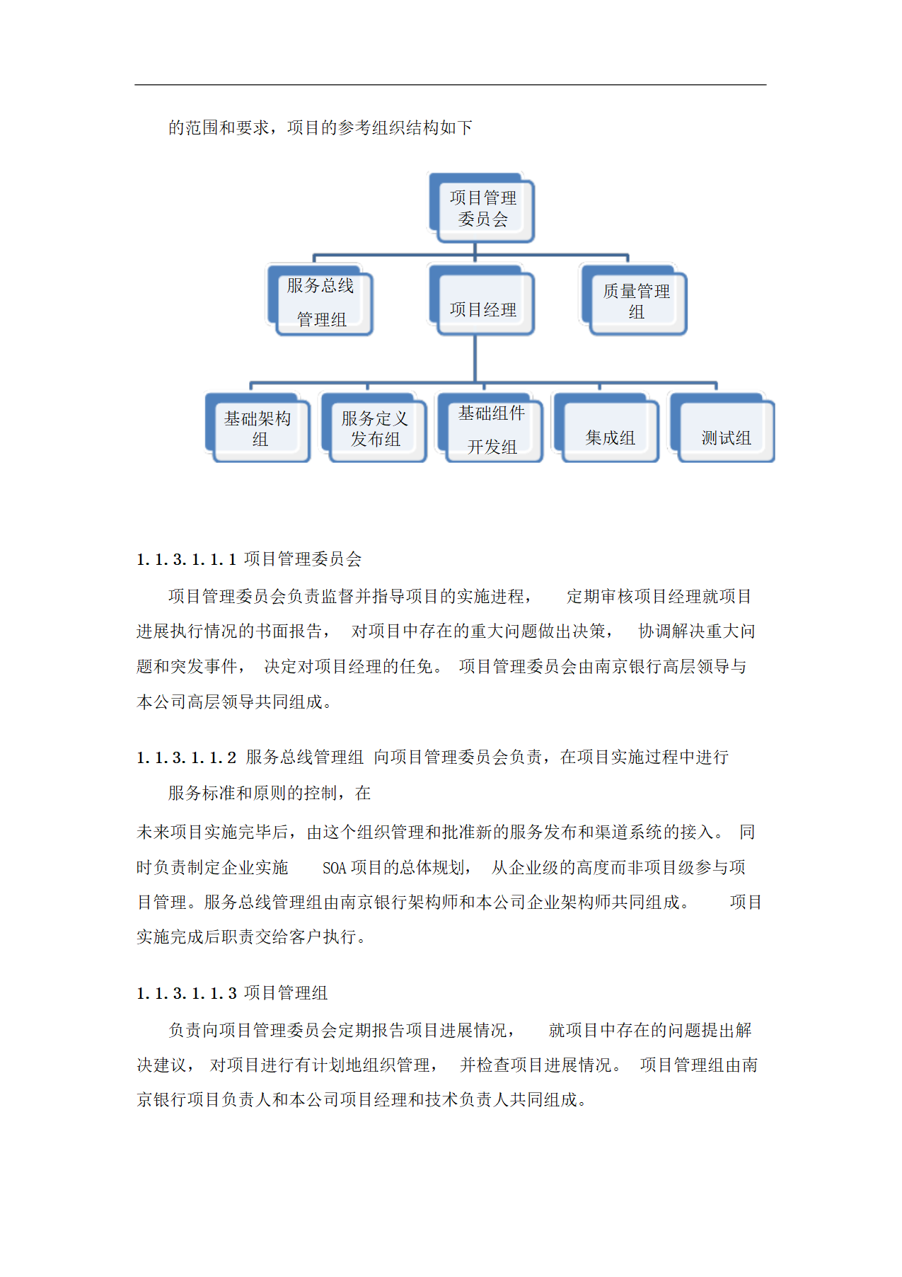 IT项目实施与管理方案-投标书.docx第18页