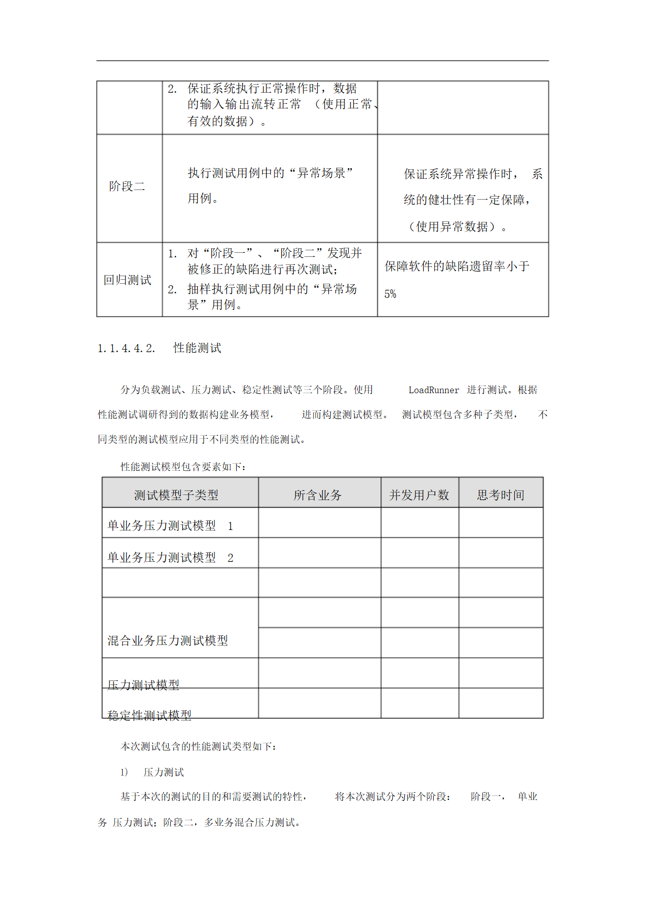 IT项目实施与管理方案-投标书.docx第25页