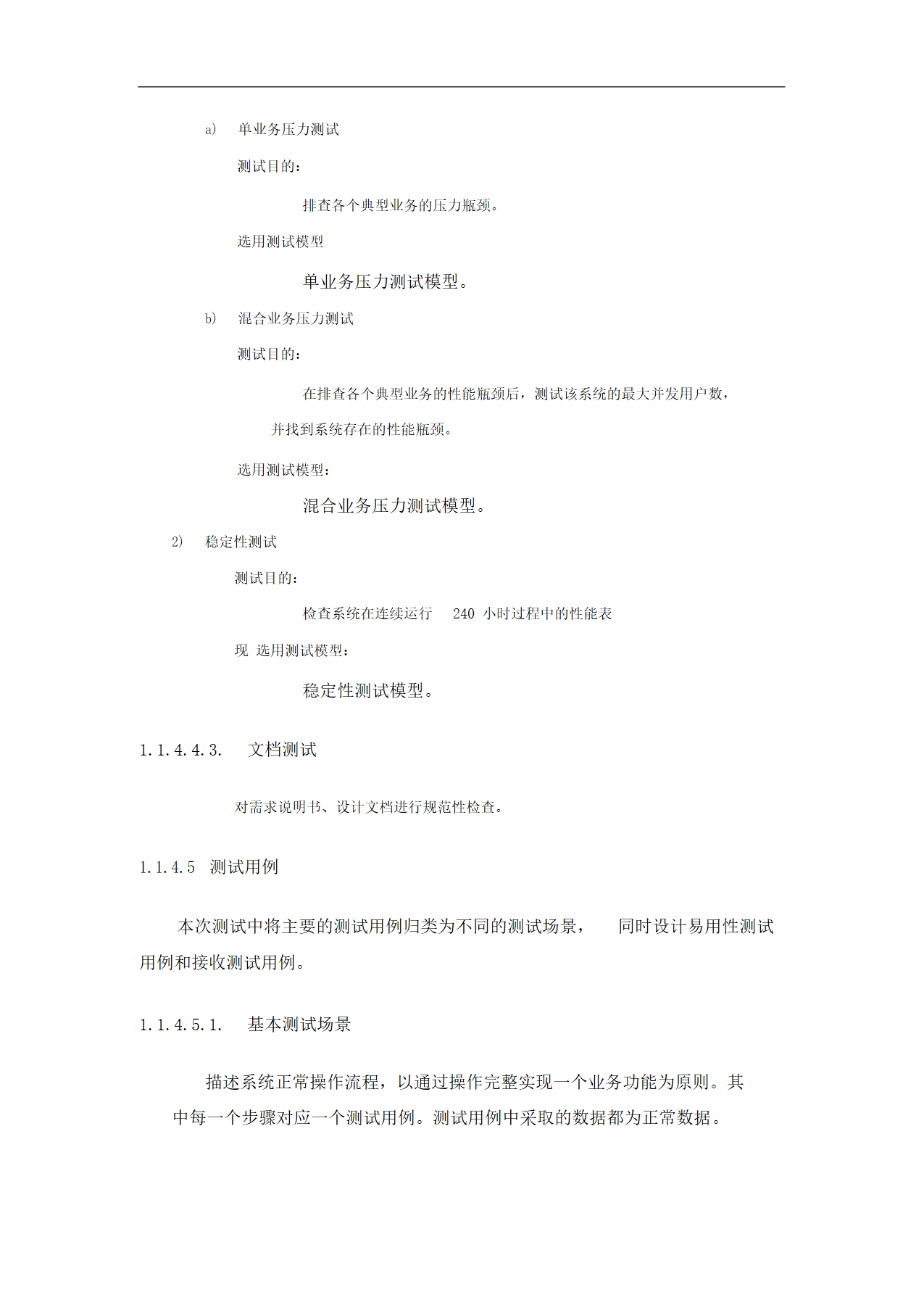 IT项目实施与管理方案-投标书.docx第26页