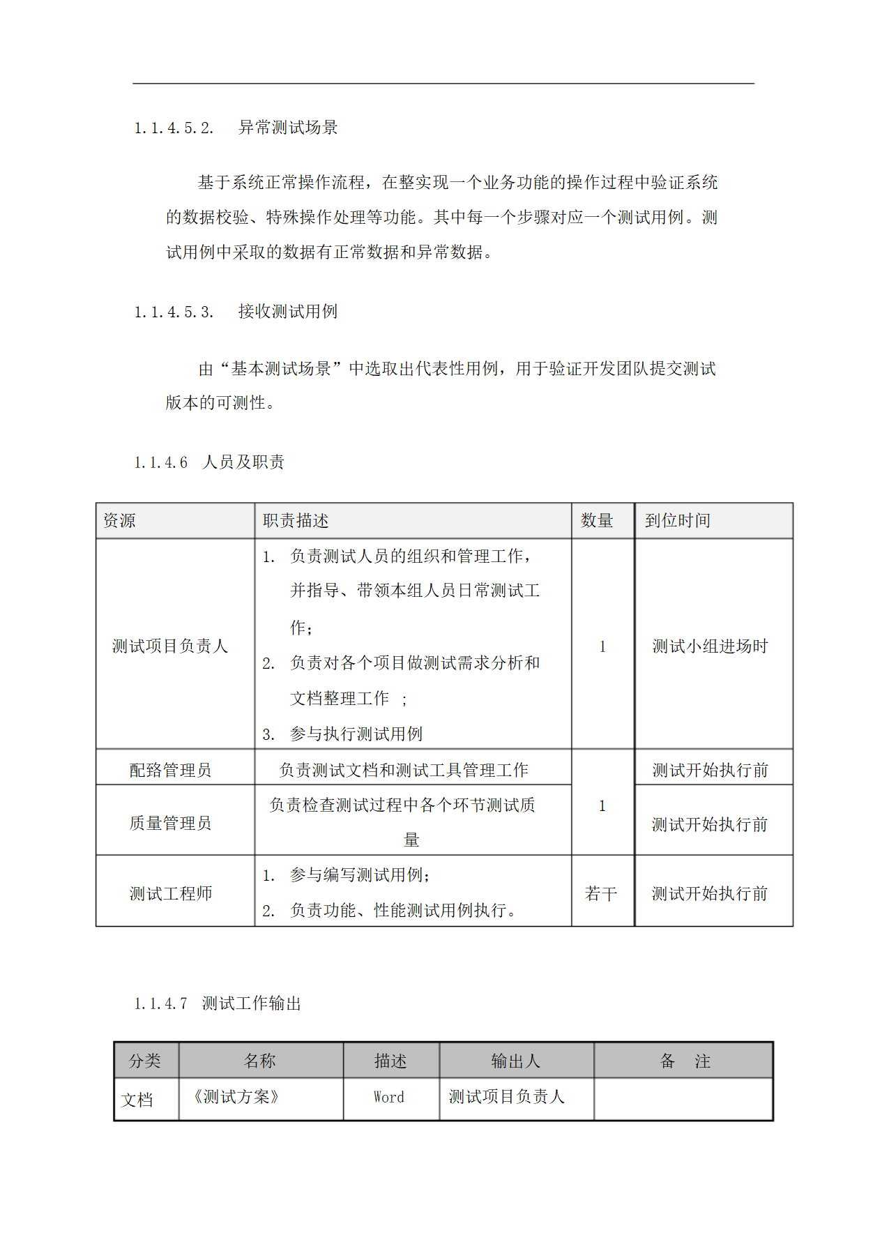 IT项目实施与管理方案-投标书.docx第27页