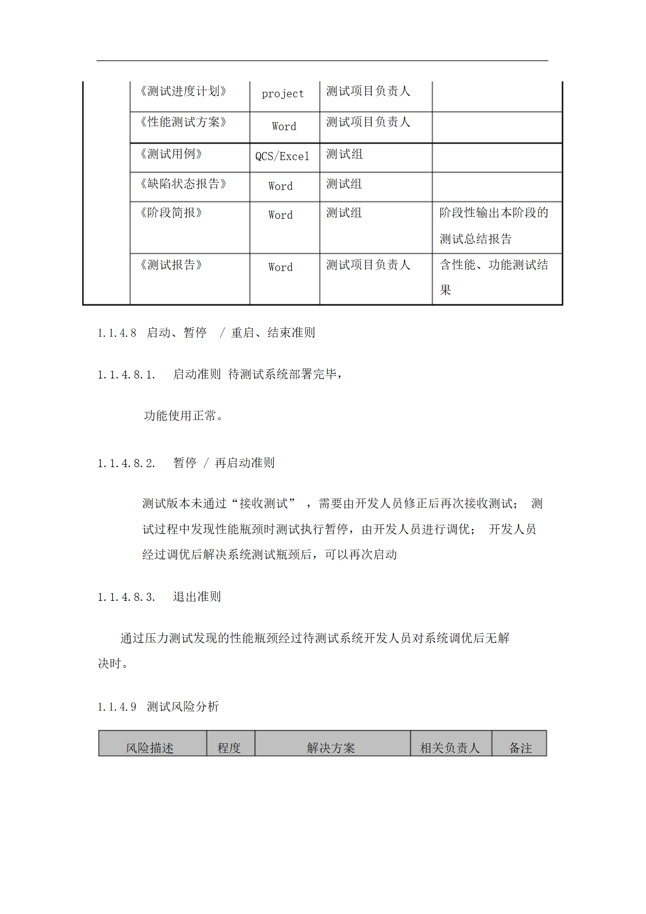 IT项目实施与管理方案-投标书.docx第28页