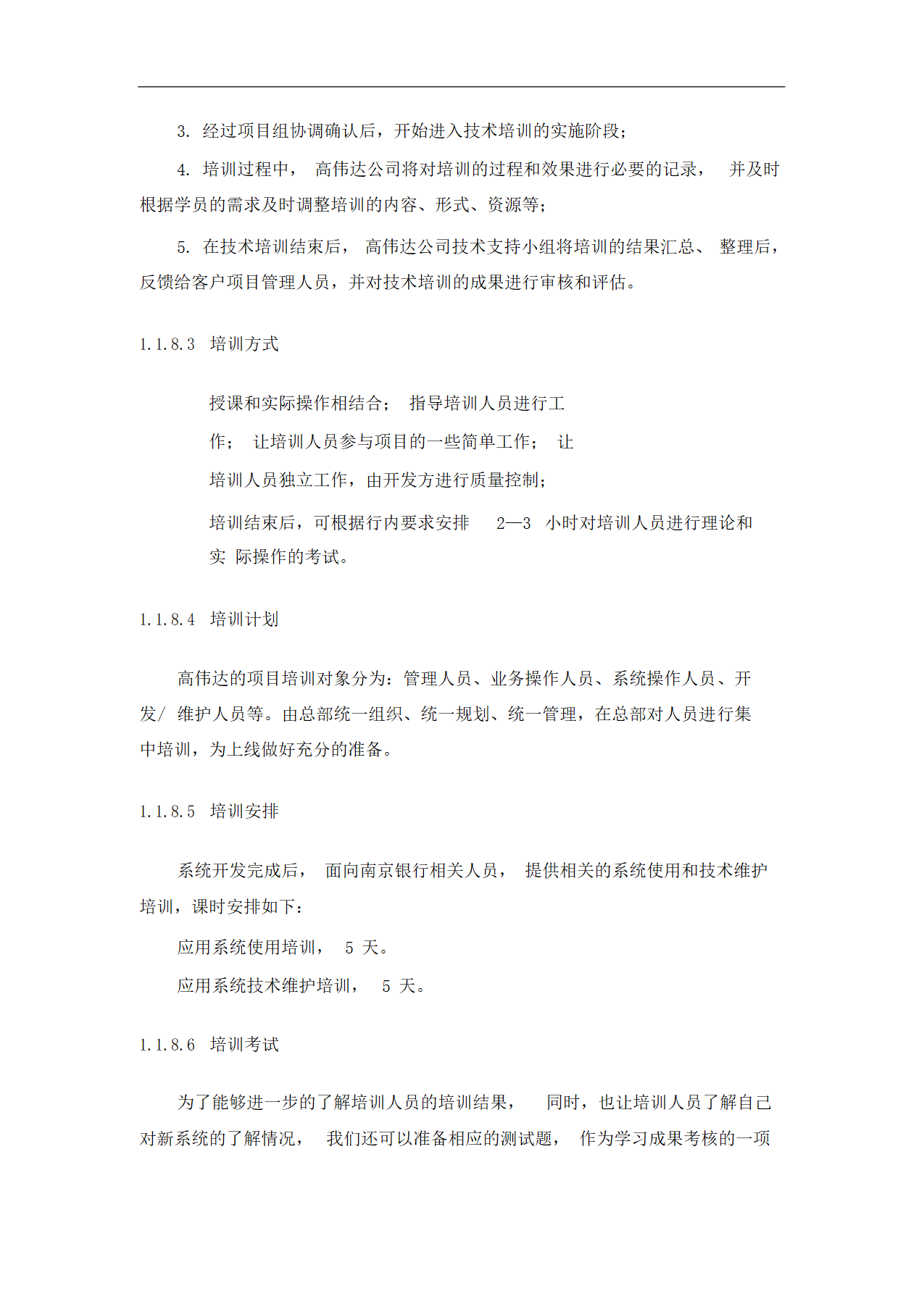 IT项目实施与管理方案-投标书.docx第40页