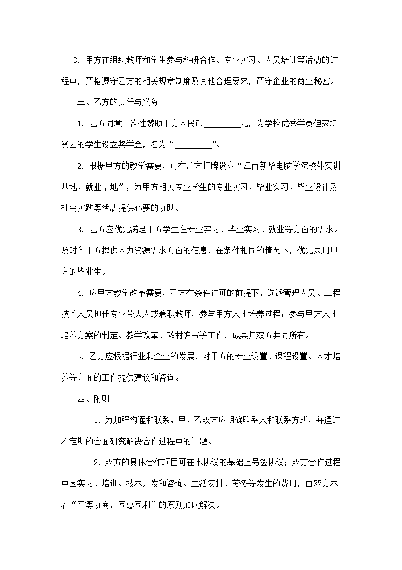 校企合作实训协议书示范文本.doc第2页