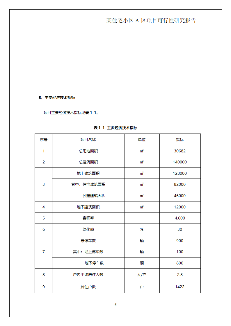 某住宅小区.doc第7页