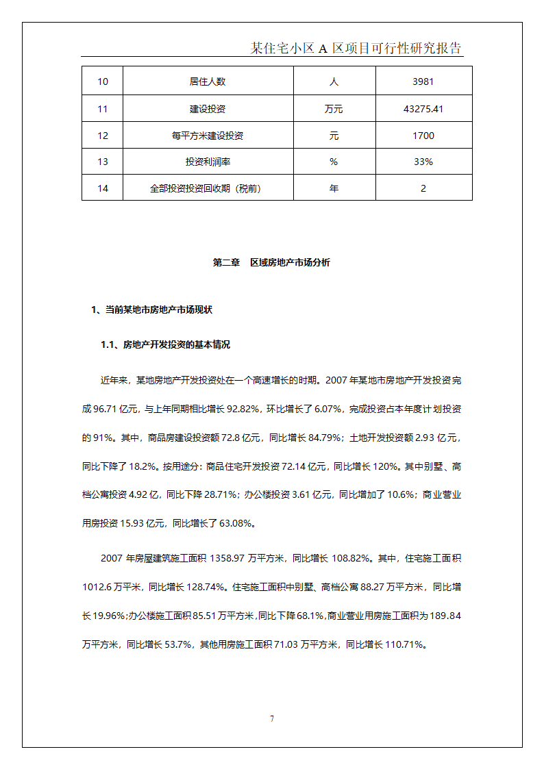 某住宅小区.doc第8页