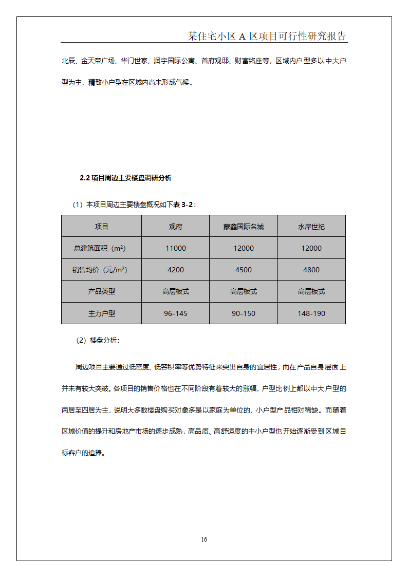 某住宅小区.doc第17页