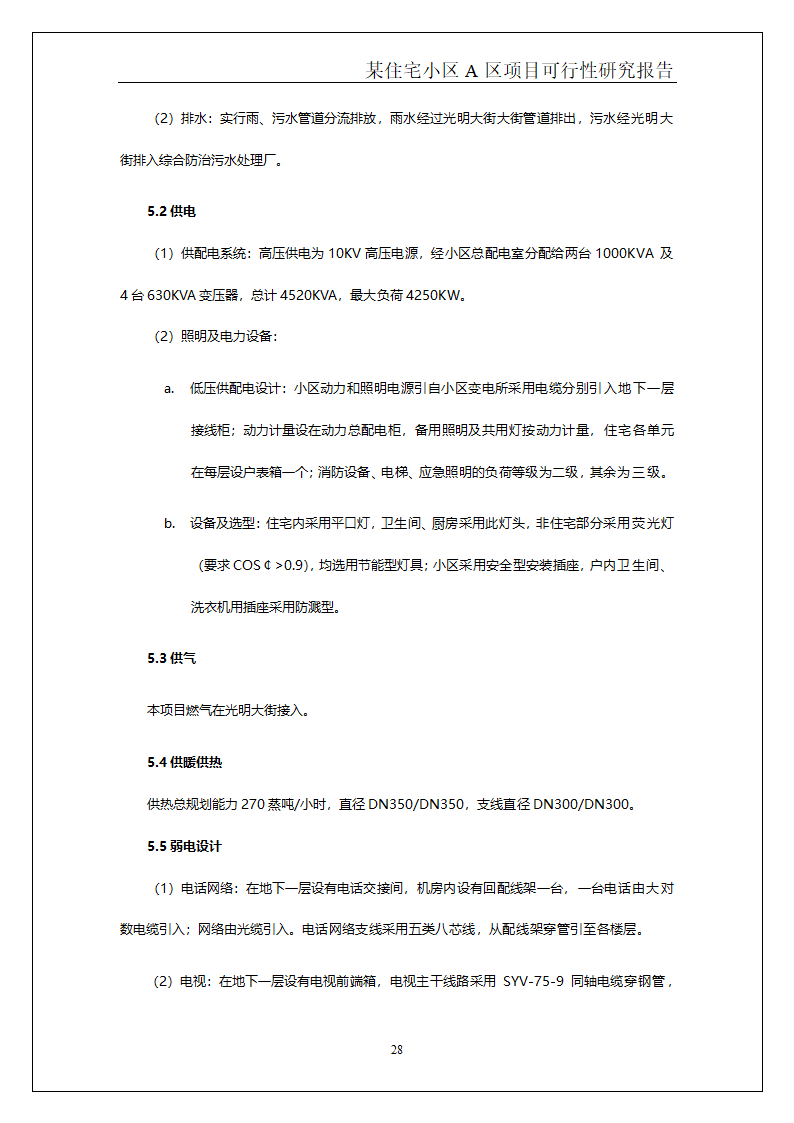 某住宅小区.doc第29页