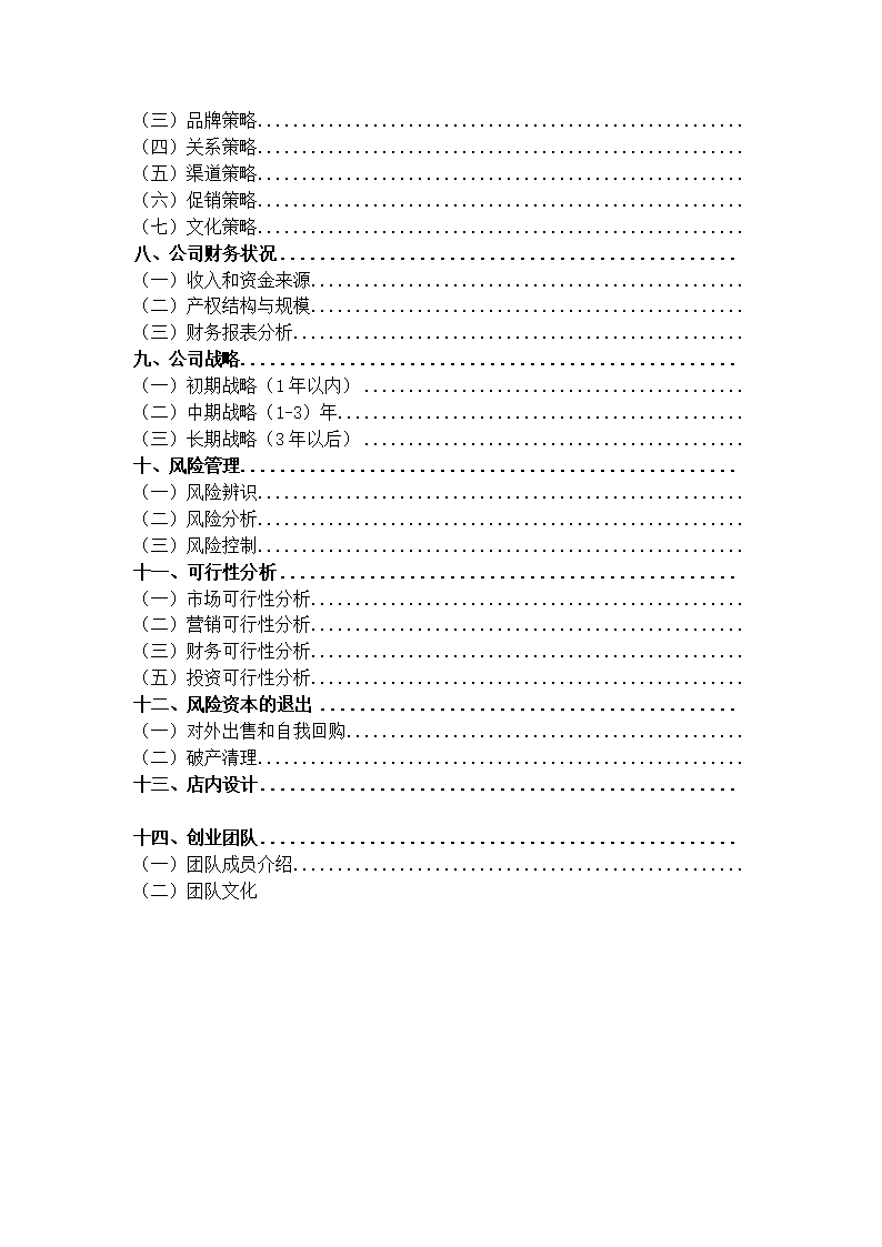 书虫吧手书店商业计划书.docx第3页