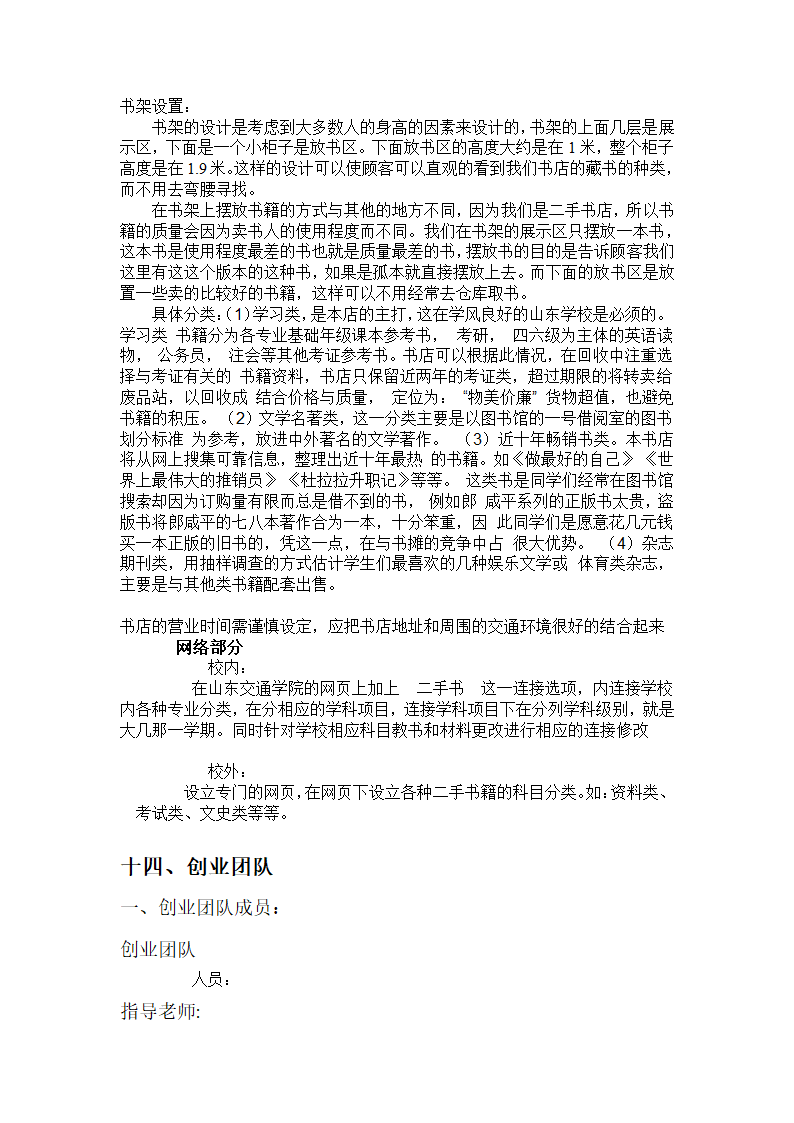 书虫吧手书店商业计划书.docx第32页