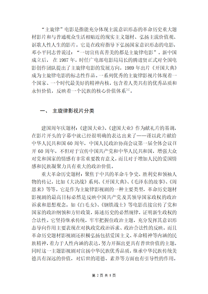 中文（汉语言文学）论文 论主旋.doc第3页