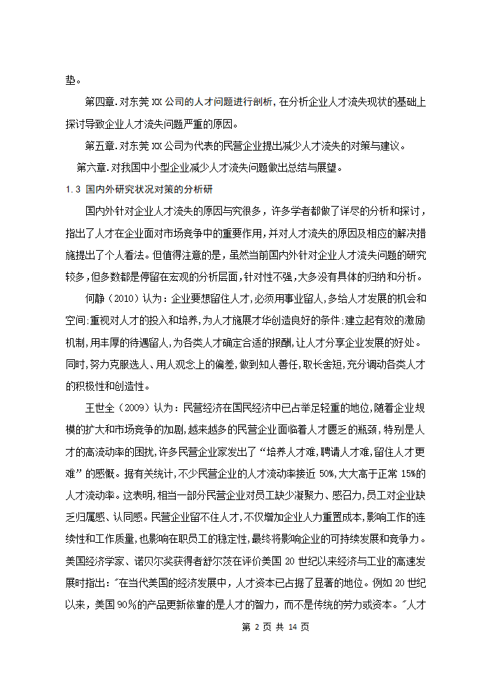 【毕业论文】人力资源管理.docx第6页