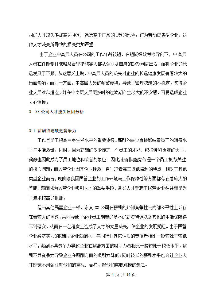 【毕业论文】人力资源管理.docx第8页