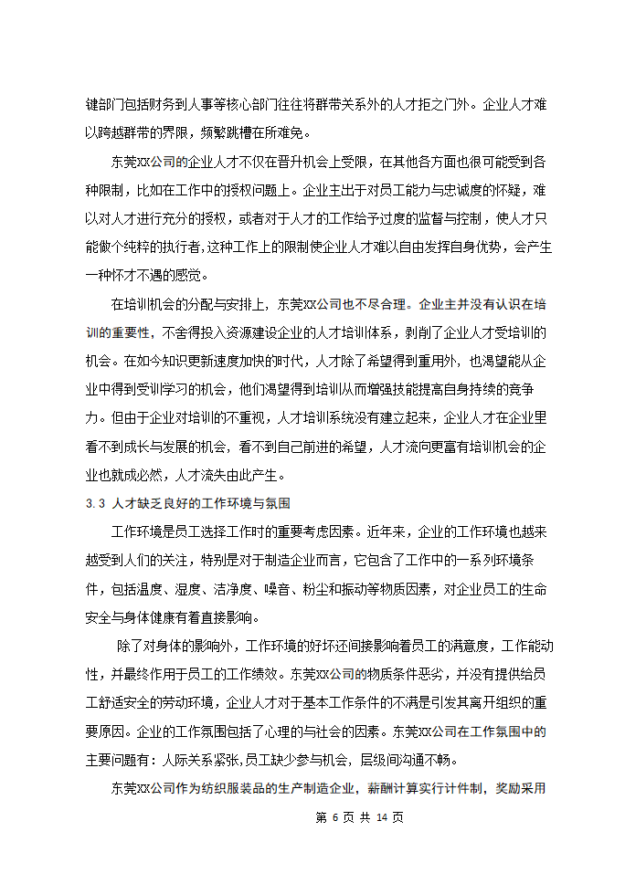 【毕业论文】人力资源管理.docx第10页