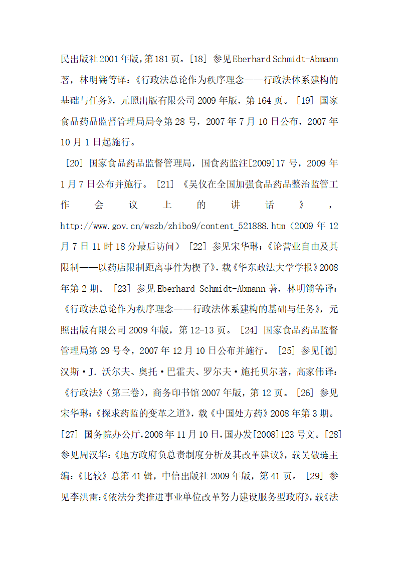 部门行政法与行政法总论的改革论文.docx第19页