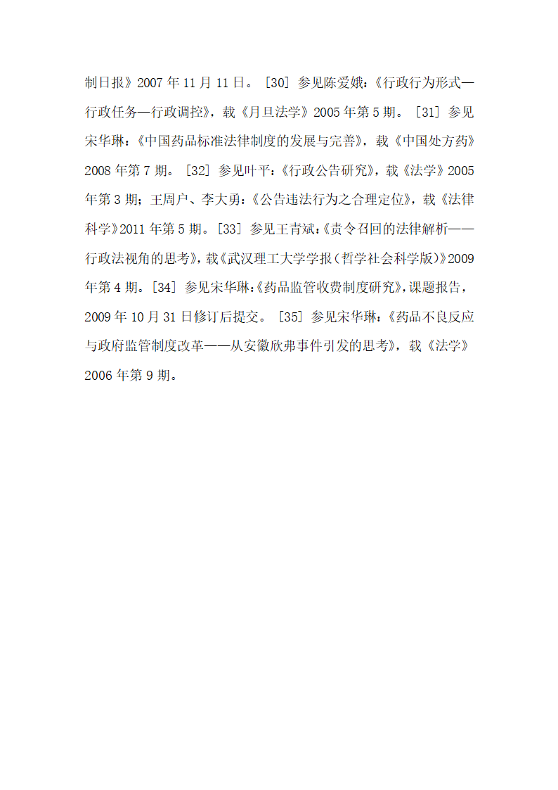 部门行政法与行政法总论的改革论文.docx第20页