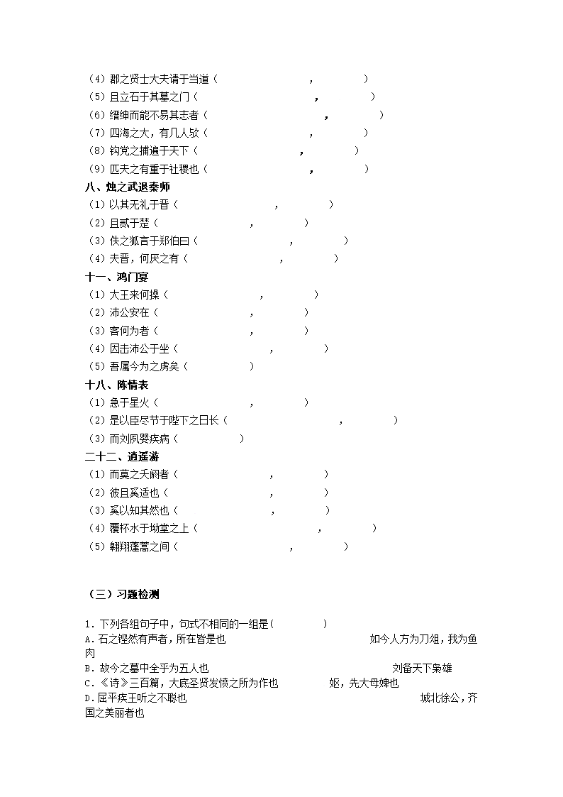 高考语文专题复习教案：句式汇总及练习 学生版.doc第2页