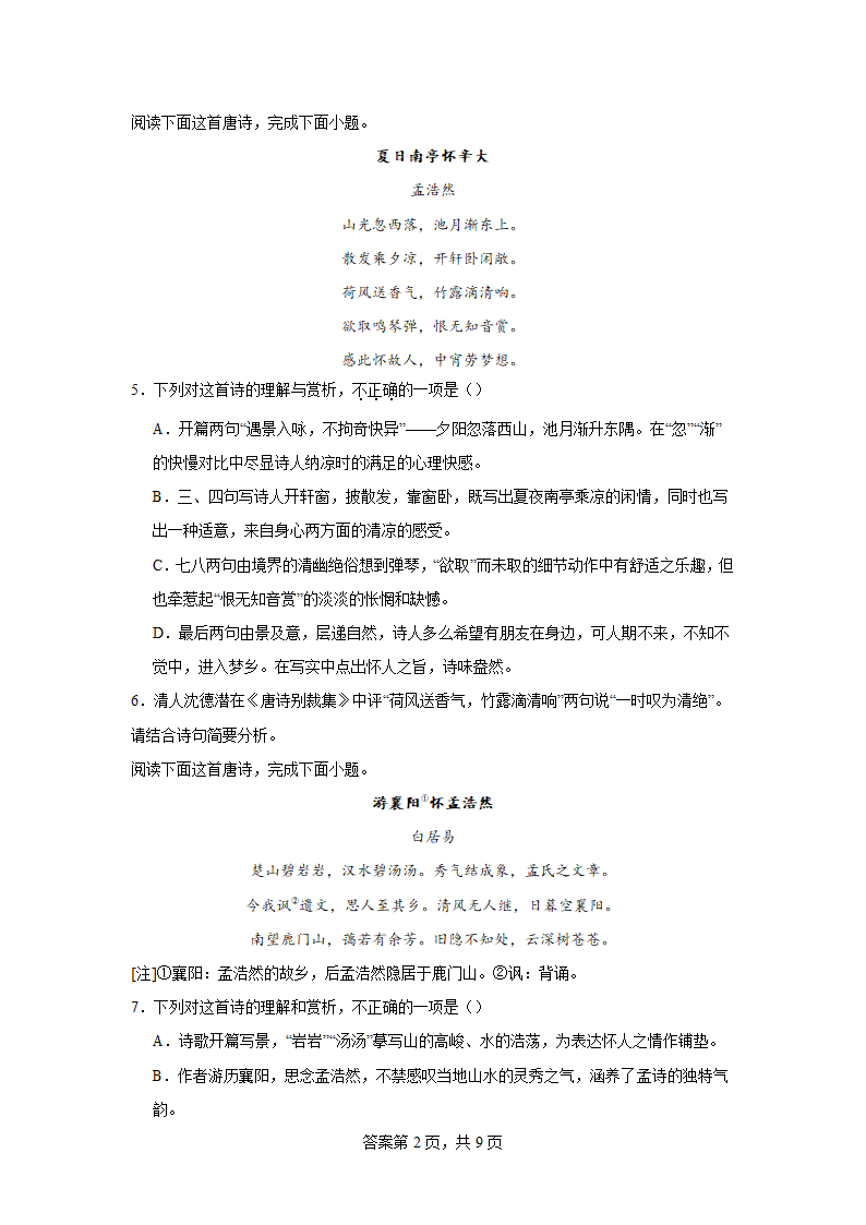 2024届高考语文诗歌专题训练怀人诗（含解析）.doc第2页