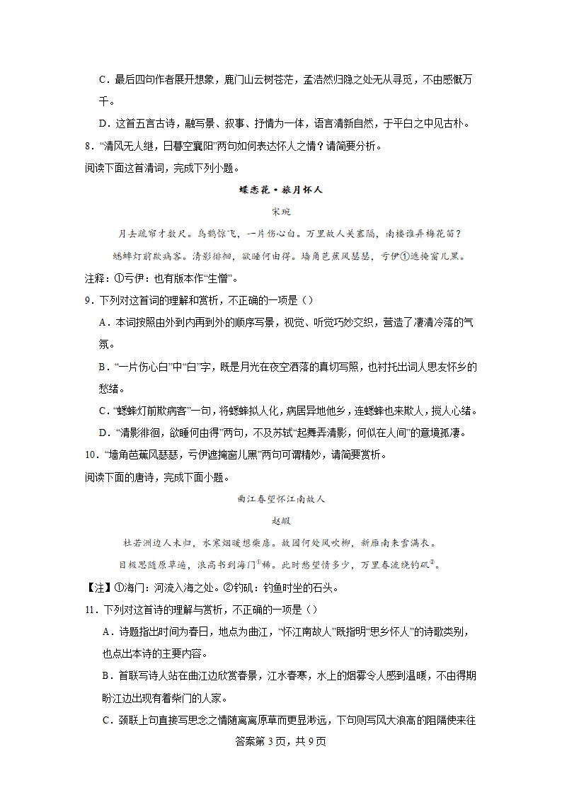 2024届高考语文诗歌专题训练怀人诗（含解析）.doc第3页