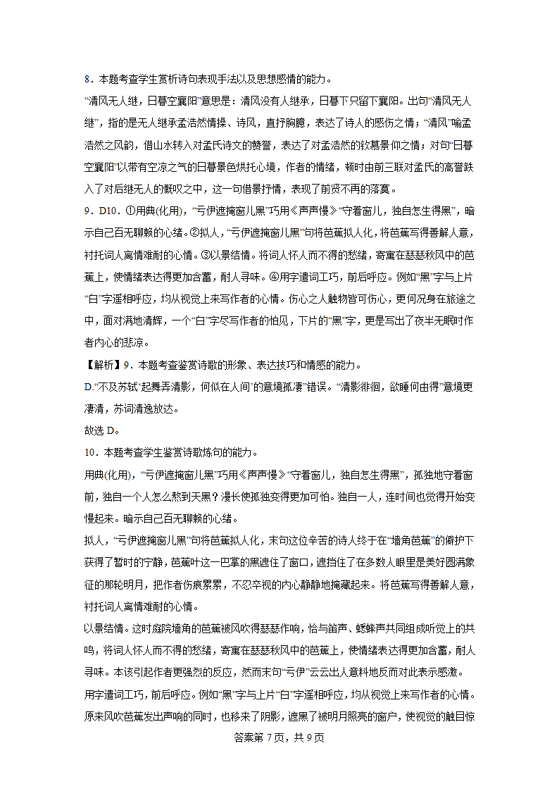 2024届高考语文诗歌专题训练怀人诗（含解析）.doc第7页