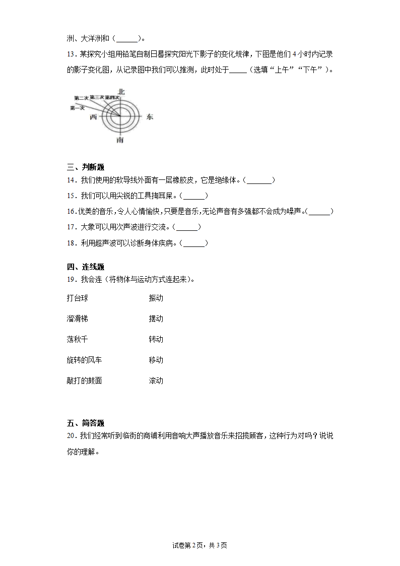 冀人版（2017）四年级科学上册期末复习测试卷（含答案）.doc第2页