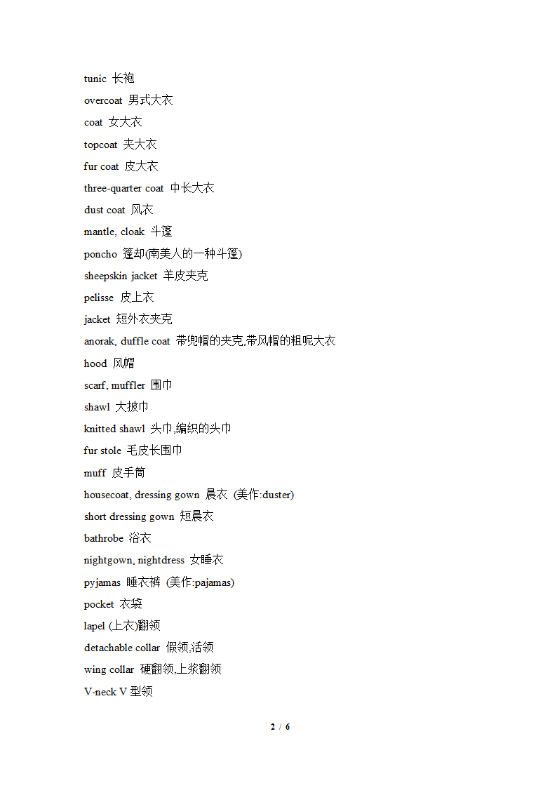 英语衣服相关术语.doc第2页