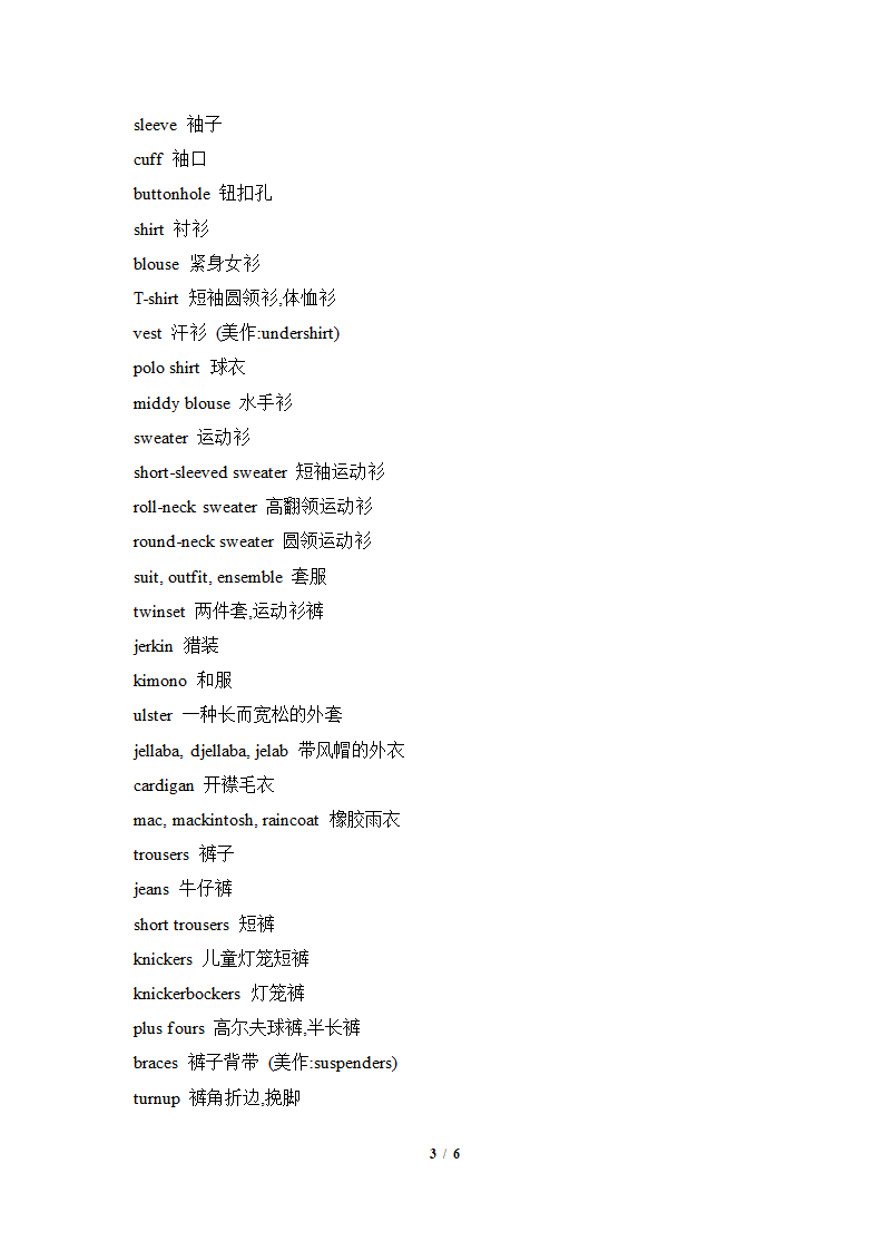 英语衣服相关术语.doc第3页