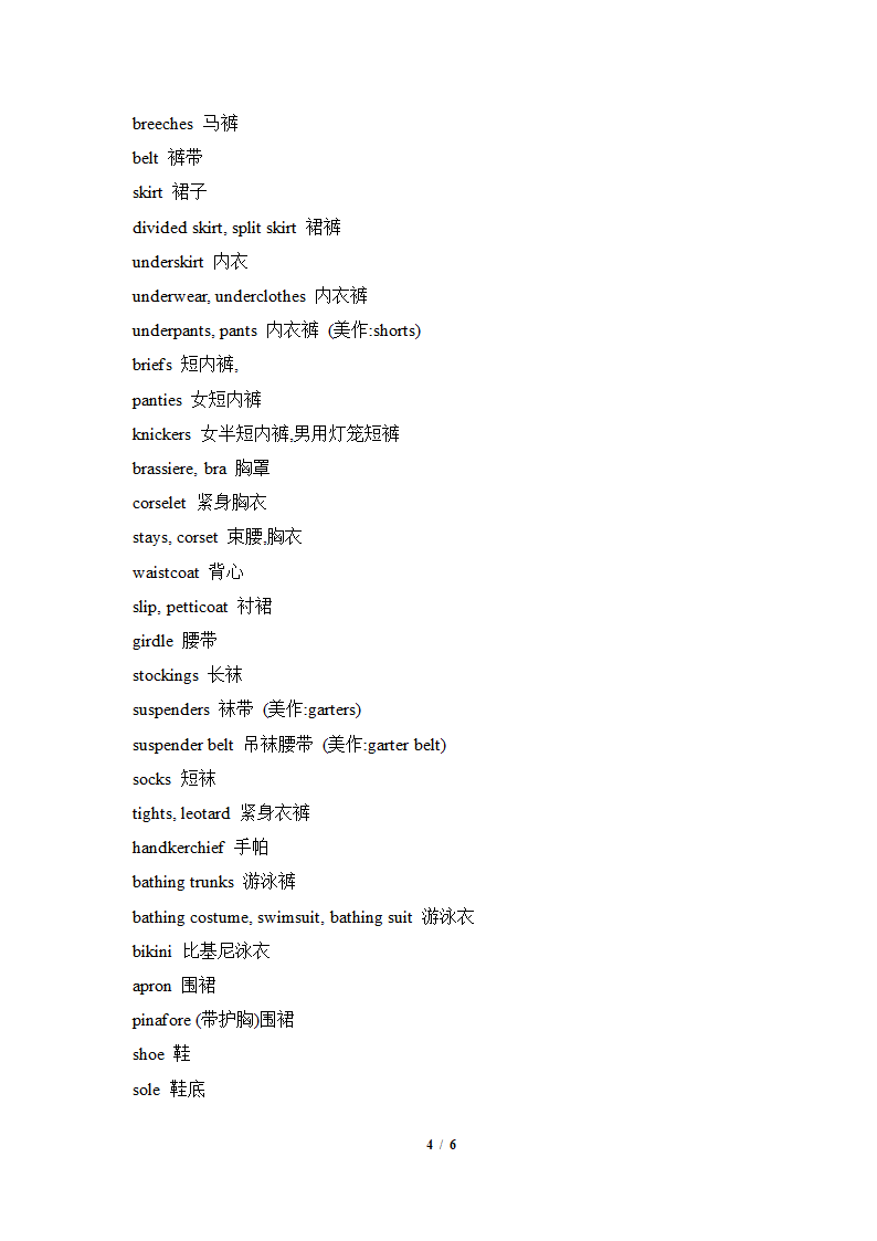 英语衣服相关术语.doc第4页