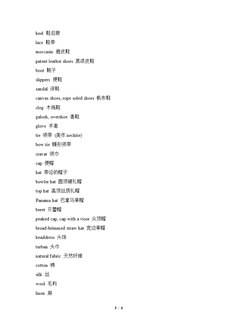 英语衣服相关术语.doc第5页