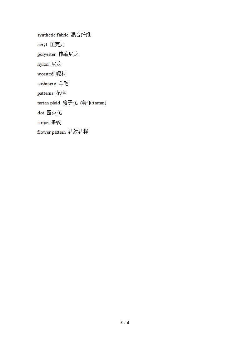 英语衣服相关术语.doc第6页