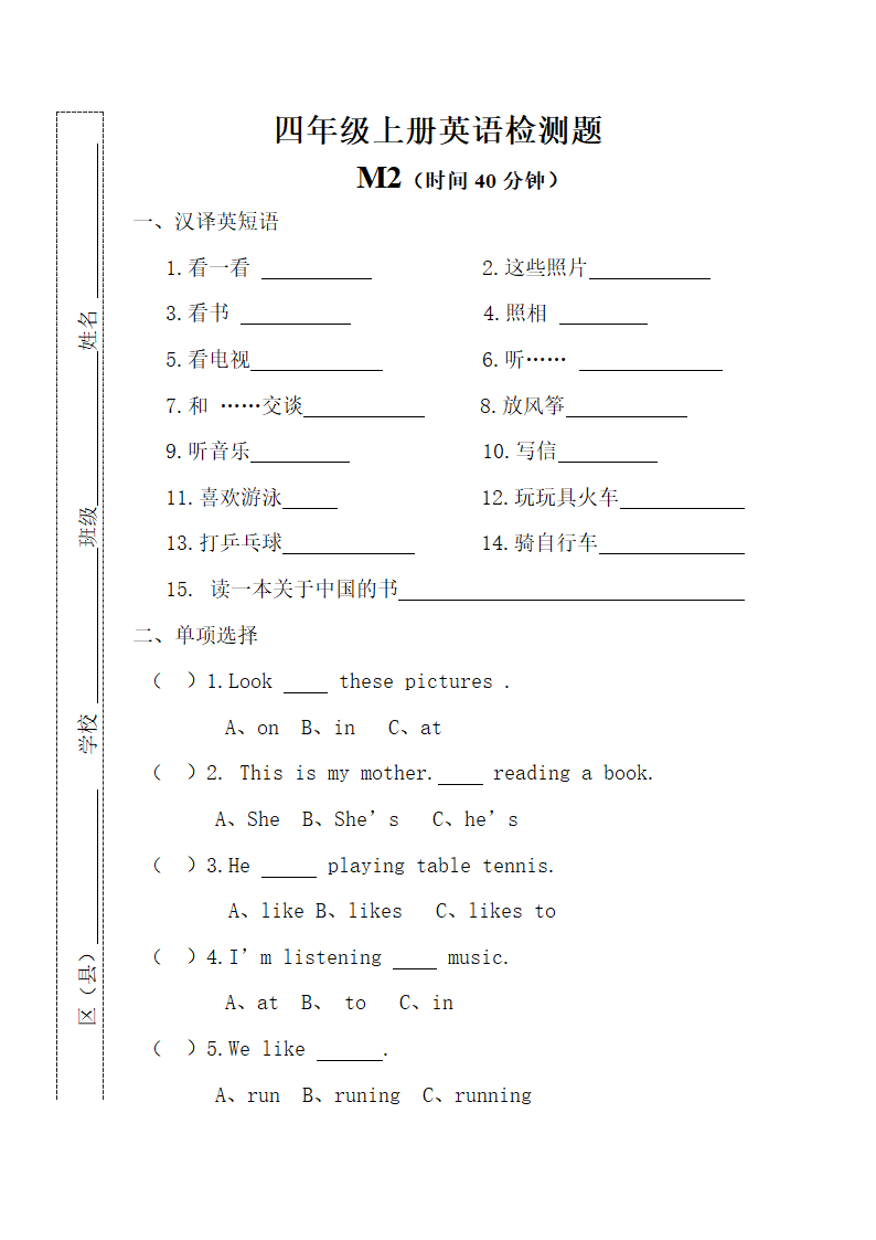 英语检测M2.doc