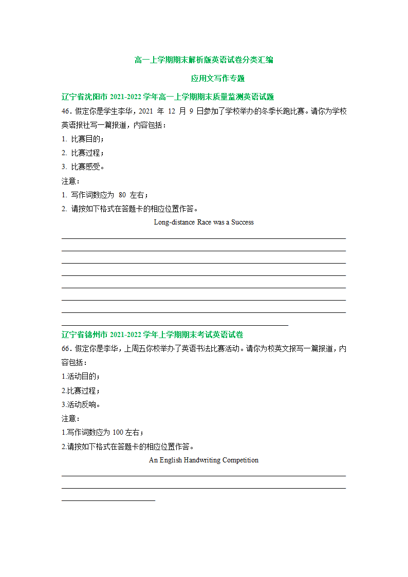 高一上学期期末英语解析版汇编：应用文写作专题.doc